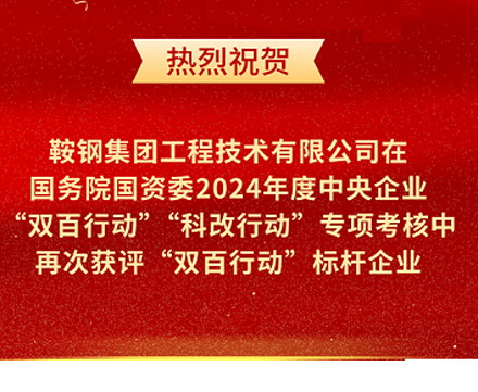 澳门大阳城乐网 - 大阳城(中国)再次荣获国务院国资委“双百行动”标杆企业称号